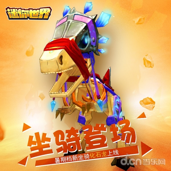 《迷你世界》欢迎暑假新版本六大更新,重磅推