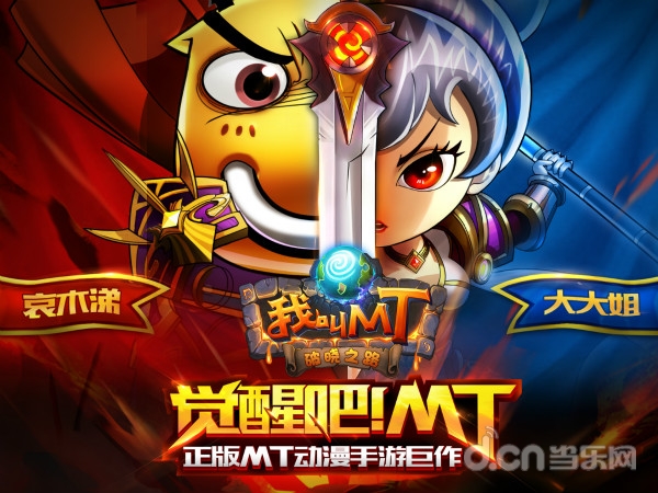 《我叫MT》首开回归勇士专服 豪礼召唤老玩家