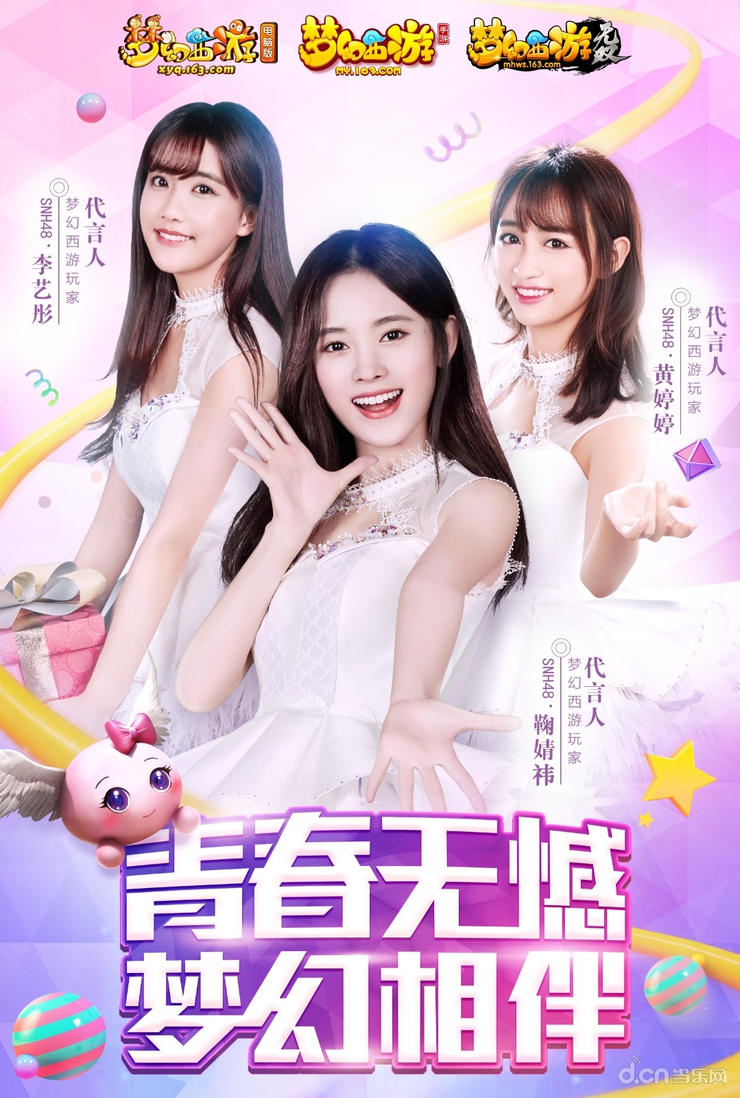 7月30日,国内人气女团SNH48第三届总决选在梅赛德斯奔驰文化中心正式落下帷幕,鞠婧祎、李艺彤、黄婷婷三位美少女因为极高的人气,而成为了总决选TOP3,并获得了《梦幻西游》品牌代言人身份!而现在,三位美少女代言人为《梦幻西游》打造的全新代言海报已经正式公布,与此同时她们也在自己的微博中留下了专属梦幻密码,等待每一个玩家和粉丝前来破译! 美少女有约,SNH48代言海报唯美问世 在7月30日,鞠婧祎、李艺彤、黄婷婷三位美少女正式受邀担任《梦幻西游》品牌代言人之后,经过了一个月的拍摄制作,就在