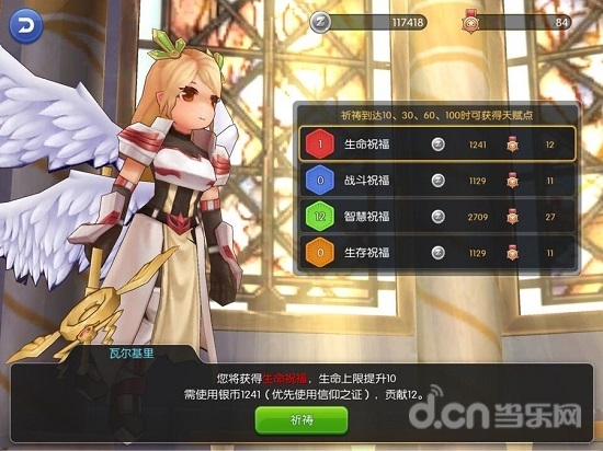 仙境传说RO手游公会祈祷玩法说明_仙境传说R