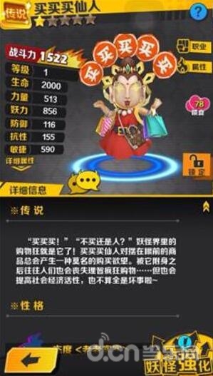 捉妖手机妖怪介绍:买买买仙人_捉妖手机攻略_