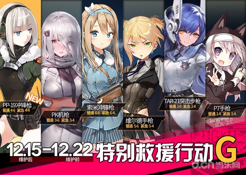 《少女前线》12月新枪参见,特别行动救援少女