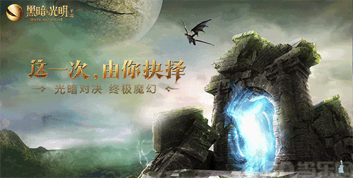 蜗牛游戏2017新游巨制 《黑暗与光明》正版手游首曝
