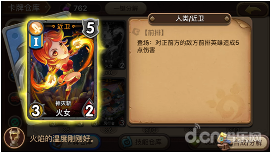 魔法卡牌大师移动版近卫橙卡介绍之火女