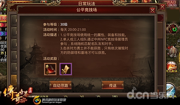 传奇世界手游操作与战术的比拼 公平竞技场玩