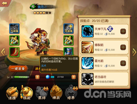 雷鸣三国手游三国名将录之黄忠