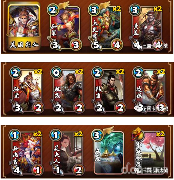 三国卡牌大战新手牌组之吴国削血_三国卡牌大战攻略_三国卡牌大战官网_当乐网