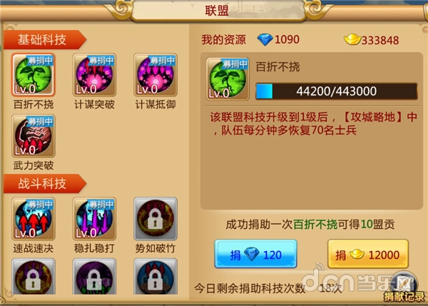 胡莱三国联盟