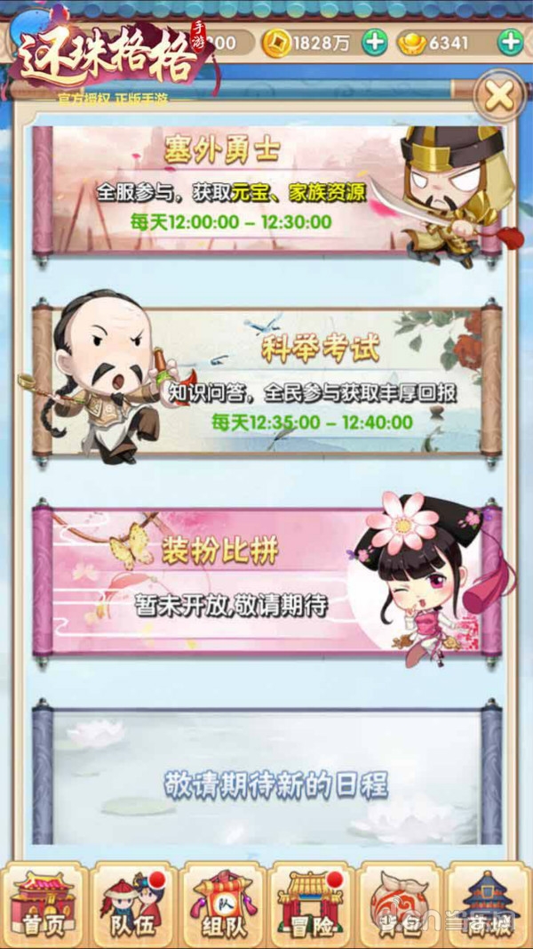 还珠格格手游科举考试玩法大揭秘_TechWeb