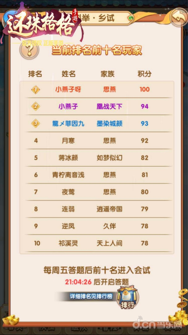 还珠格格手游科举考试玩法大揭秘_TechWeb