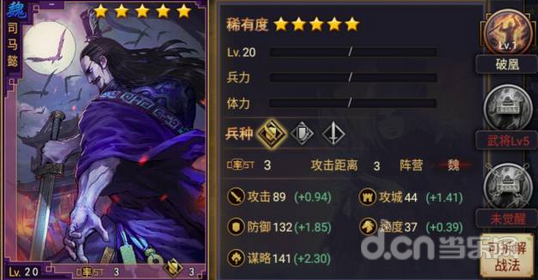 率土之滨大军师司马懿浴火重生?