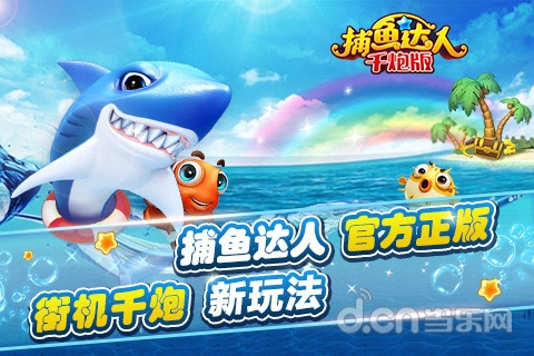 捕鱼达人千炮版_捕鱼达人千炮版官网_捕鱼达
