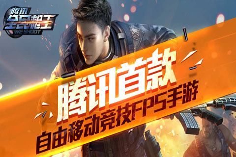 全民枪王