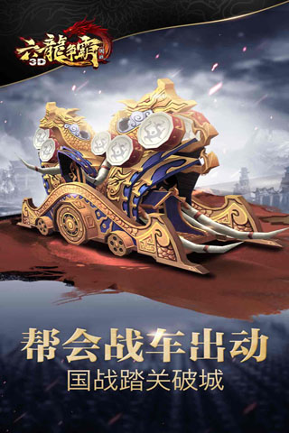 六龙争霸3D安卓版 4