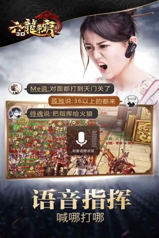 六龙争霸3D安卓版 1