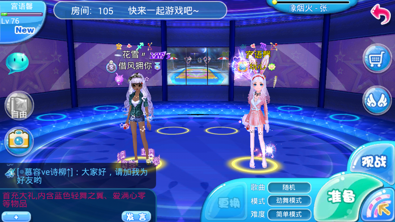 恋舞OL