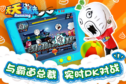 天天暴走安卓版 2