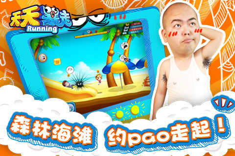 天天暴走安卓版 3