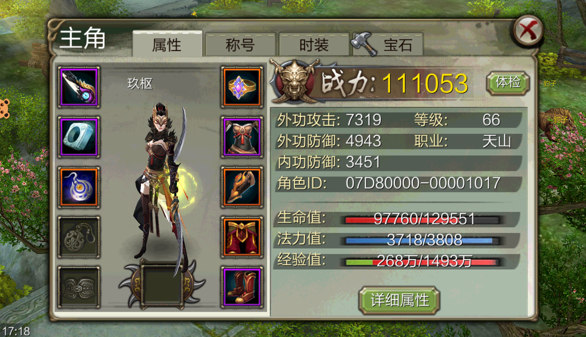 天龙珍兽成长查询器~天龙八部珍兽成长率怎么看