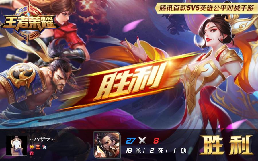 王者荣耀