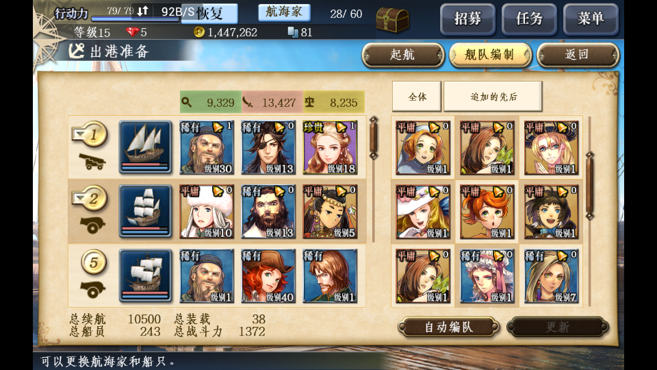 大航海时代5
