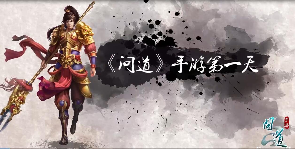 问道手游_问道手游官网_问道手游礼包_下载_