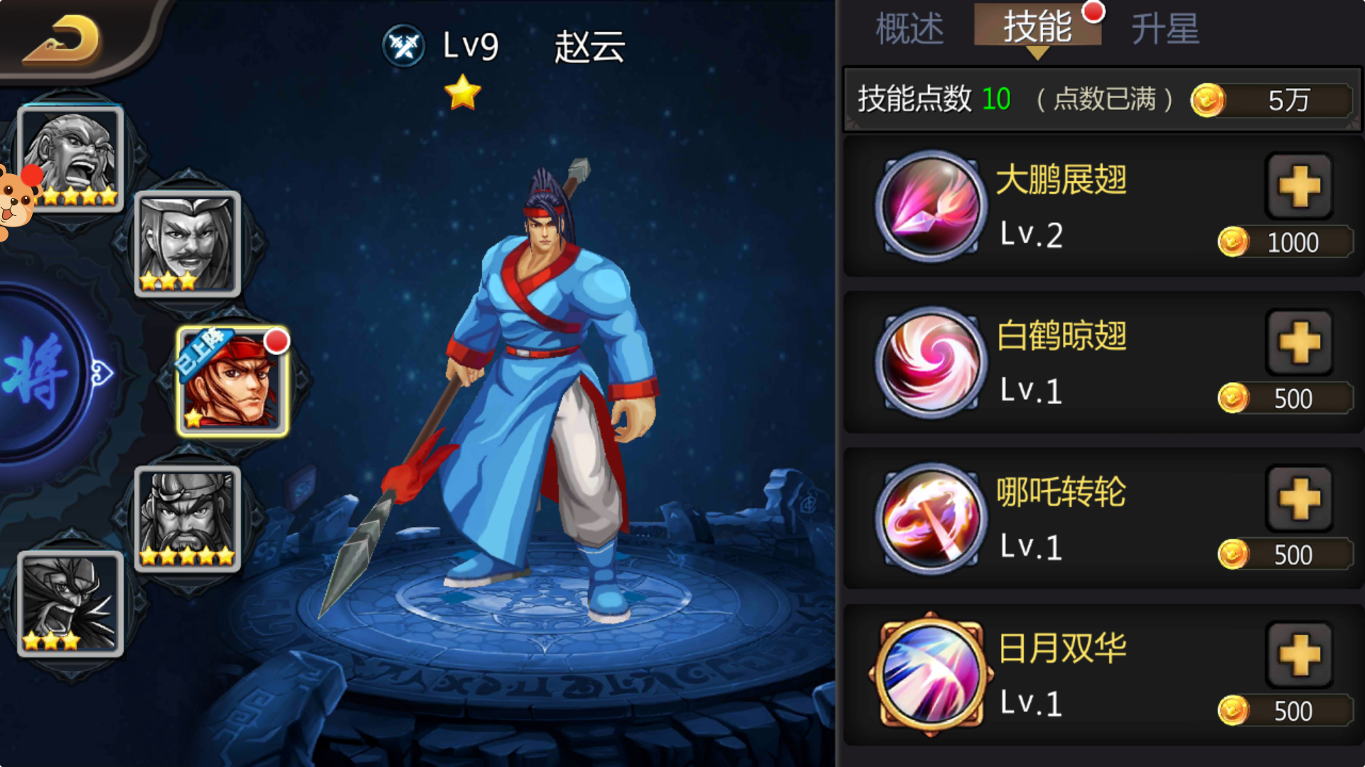 三国战纪：风云再起