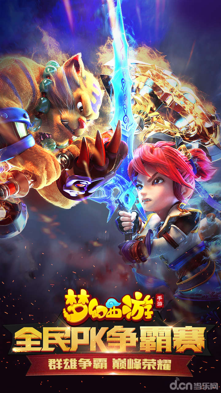 流星洒落,如诗如梦时辰变换,星动夜空! 国风美唐,雅韵共赏才艺风姿,汇聚一堂! 三界风物,寻幽探秘博闻藏鉴,文化传承! 剑会群雄,并肩出征跨服匹配,勇攀天梯! 人人都玩,无处不在!《梦幻西游》手游作为国民级回合制手游,吸引亿万玩家逐梦西游!流星夜幕浪漫相遇,时辰变换如临其境;国风大赛重磅盛启,书画衣装各展风姿;风物志匠心上线,国粹文化浸染长安;剑会群雄武动风雷,跨服比拼以武会友问鼎三界。超高人气,引爆手游潮流,为每一个梦幻热爱者,开启一场不一样的青春回合之旅!