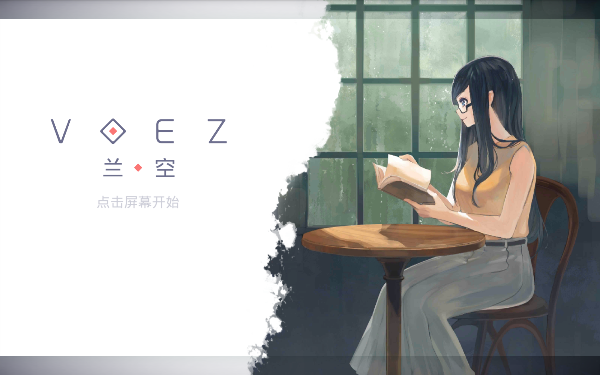 兰空VOEZ