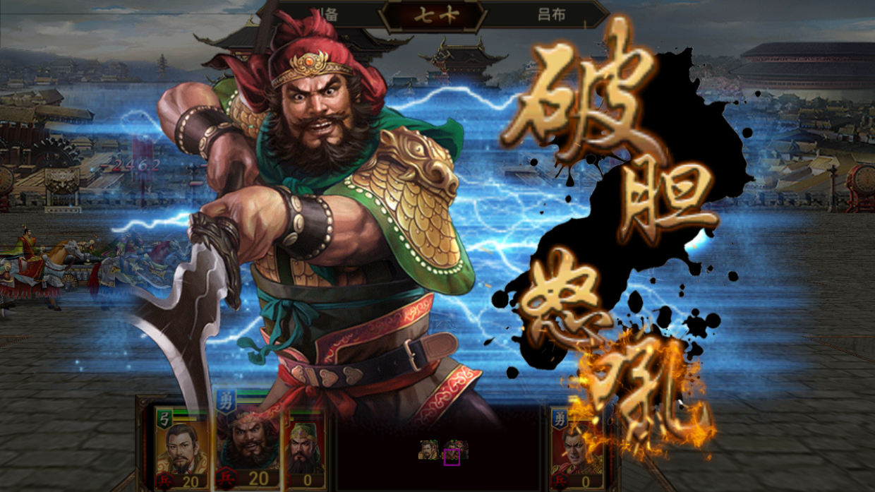 三国群英传-争霸