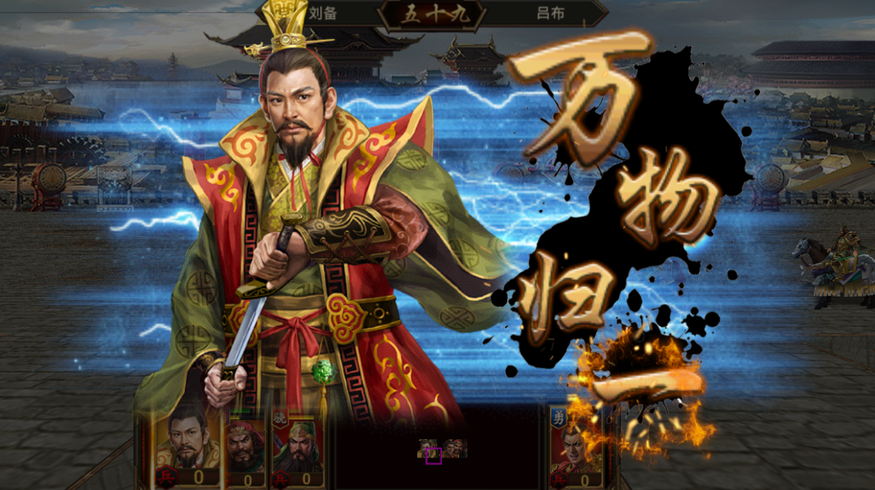 三国群英传-争霸