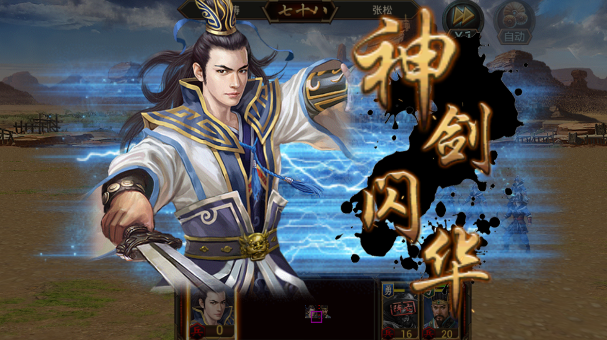 三国群英传-争霸
