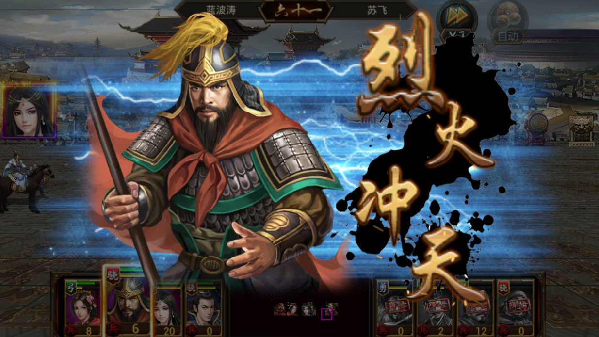 三国群英传-争霸