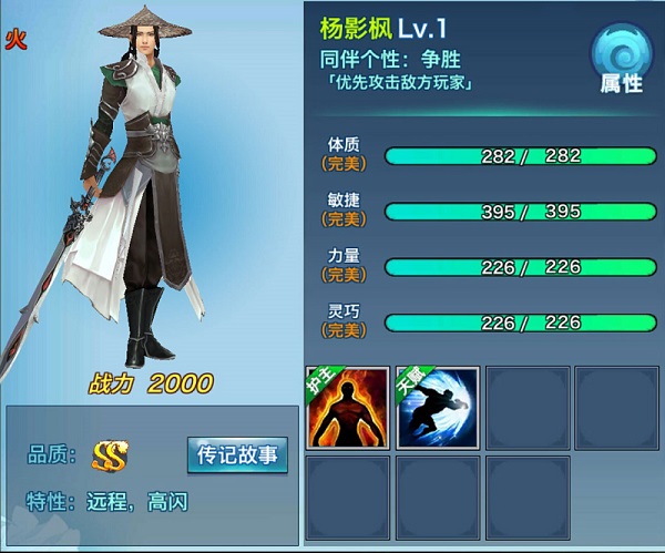 剑侠情缘移动版杨影枫