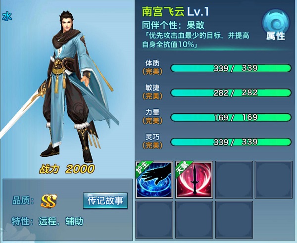 剑侠情缘移动版南宫飞云