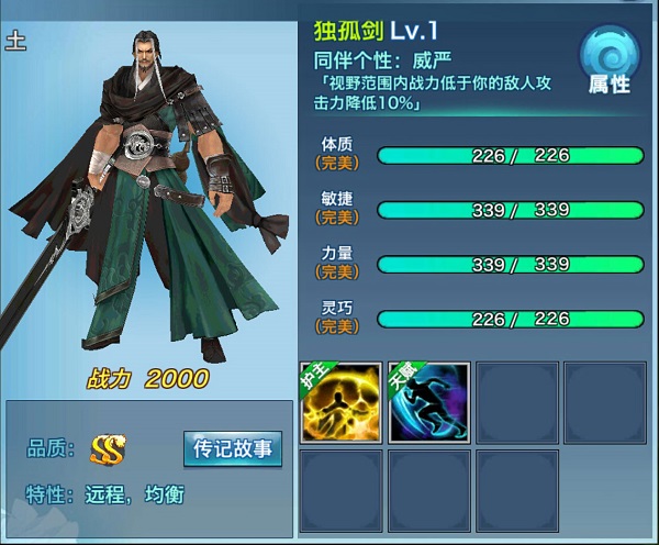 剑侠情缘移动版独孤剑