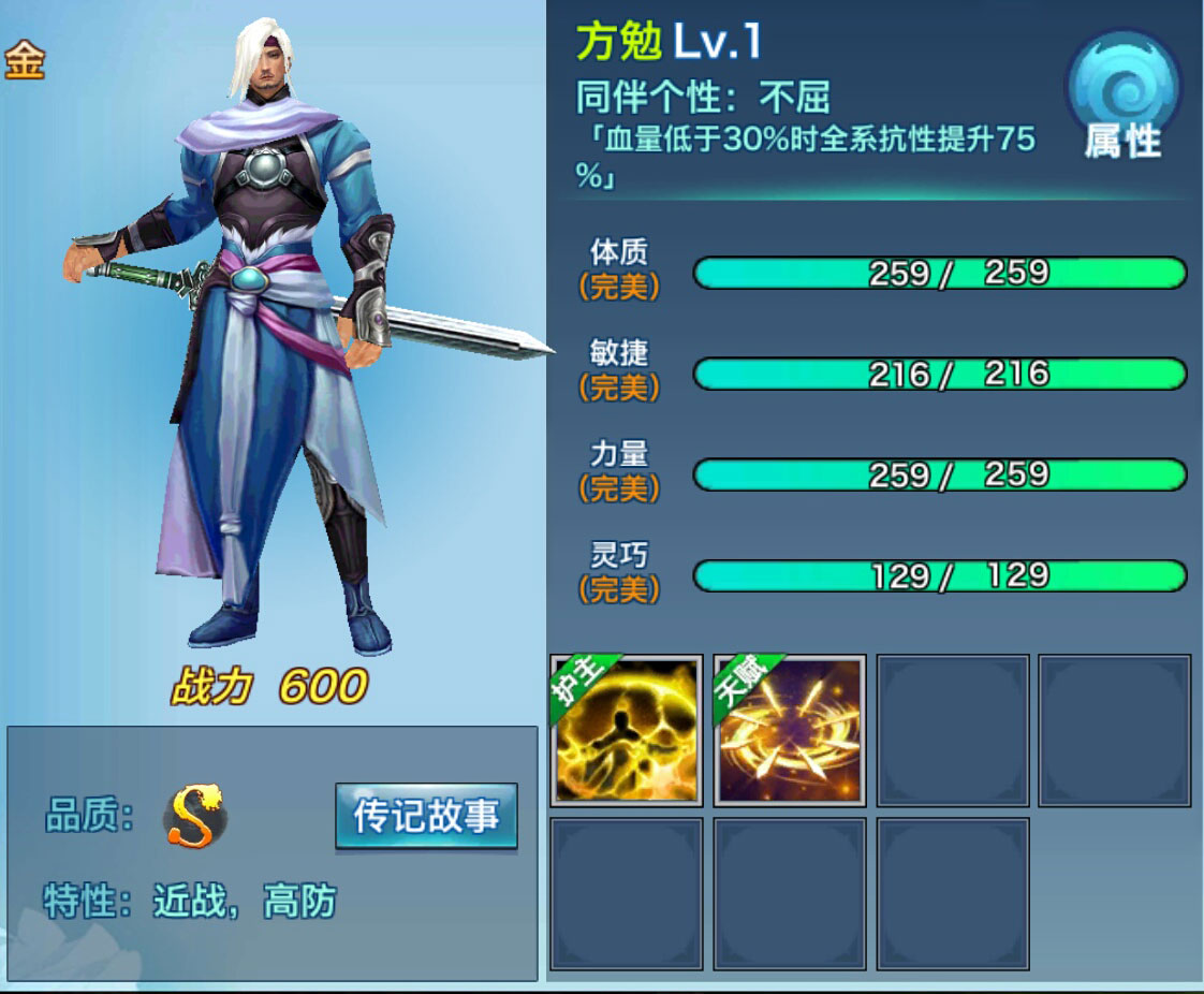 剑侠情缘移动版方勉