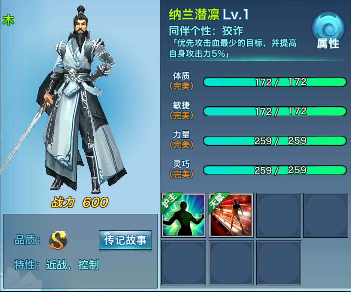 剑侠情缘移动版纳兰潜凛