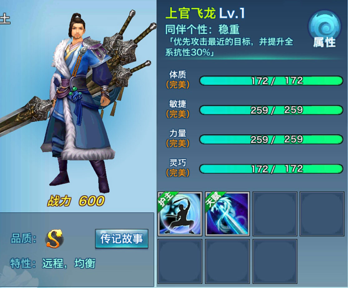 剑侠情缘移动版上官飞龙