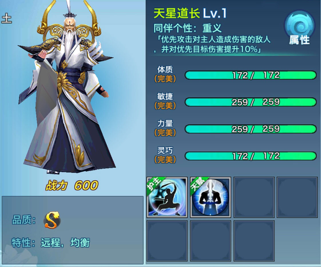 剑侠情缘移动版天星道长