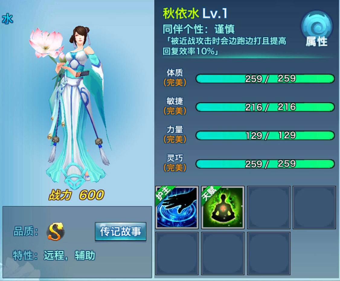 剑侠情缘移动版秋依水