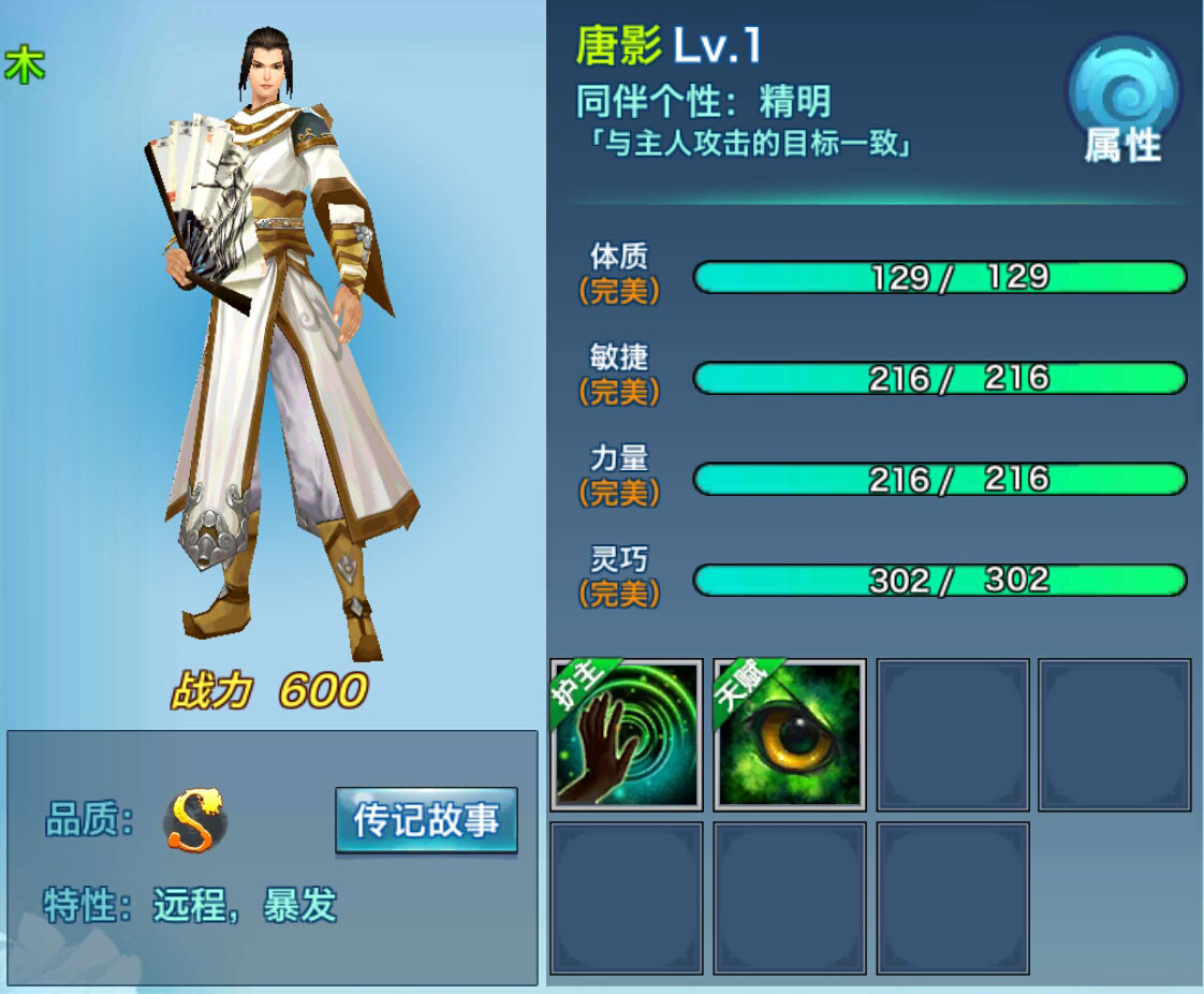 剑侠情缘移动版唐影