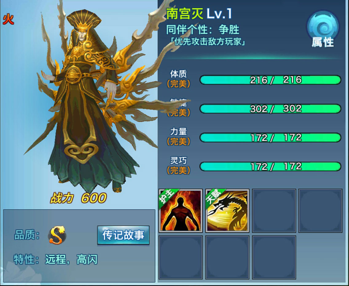 剑侠情缘移动版南宫灭