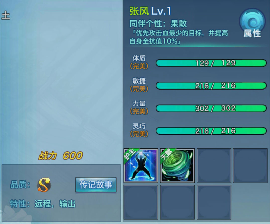 剑侠情缘移动版张风