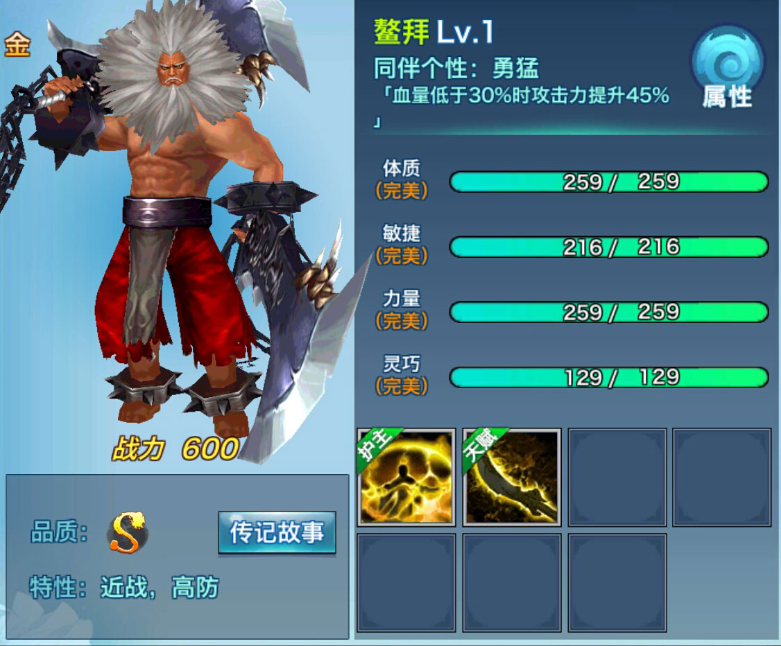 剑侠情缘移动版鳌拜