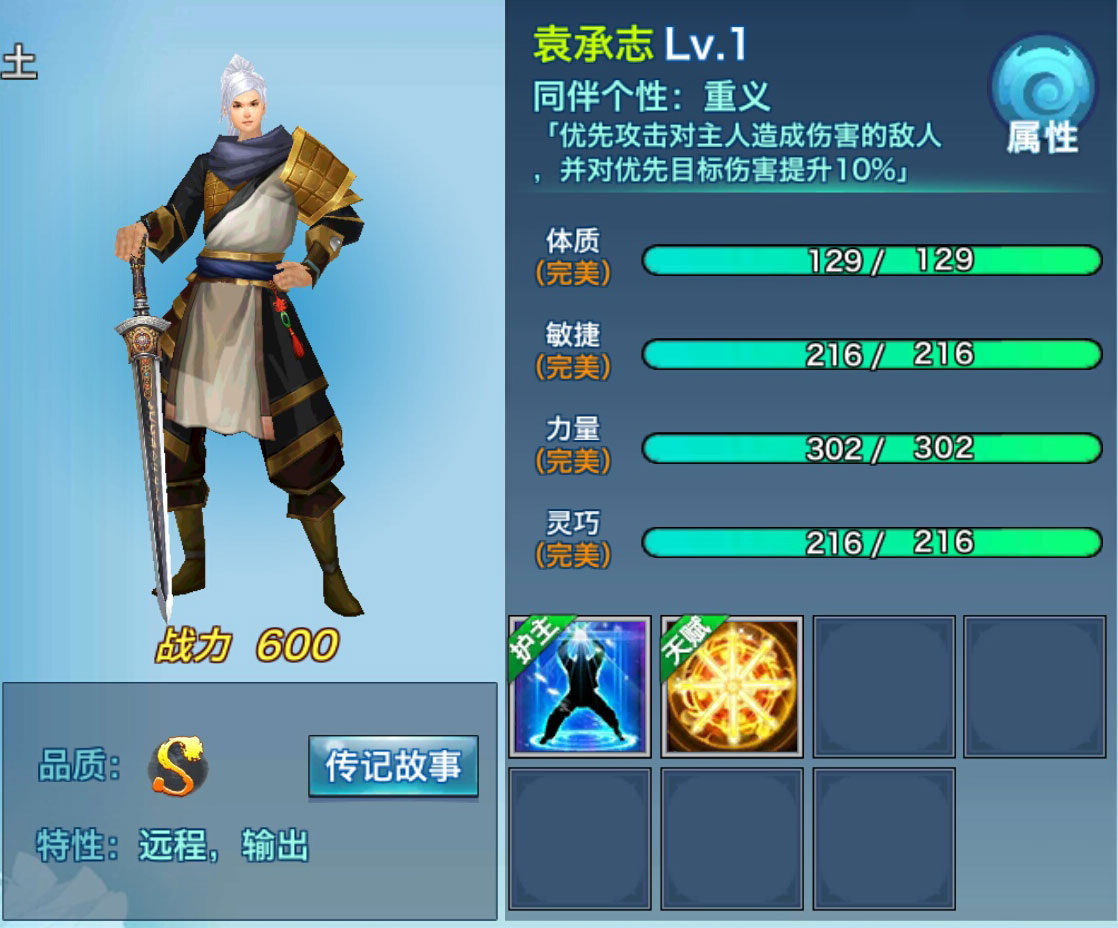 剑侠情缘移动版袁承志