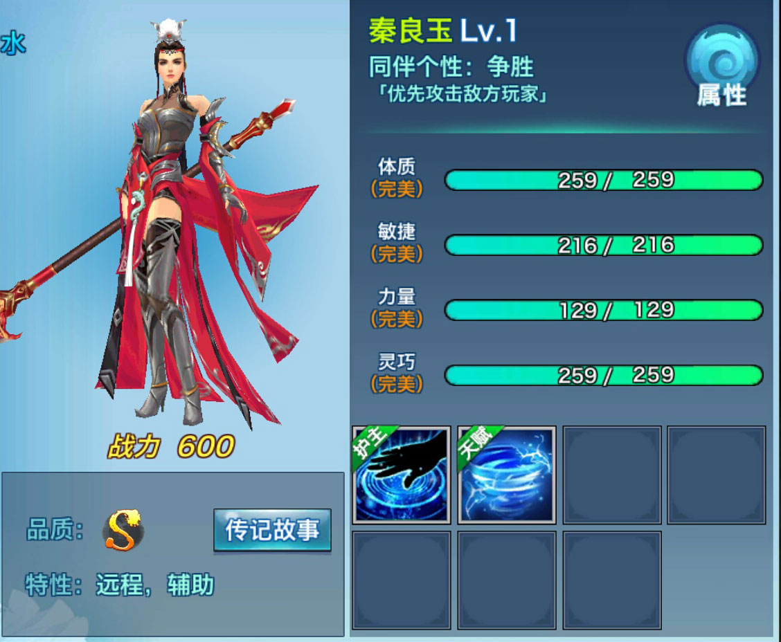 剑侠情缘移动版秦良玉