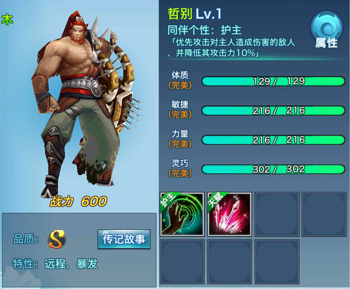 剑侠情缘移动版哲别