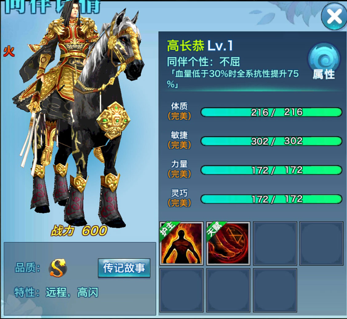 剑侠情缘移动版高长恭