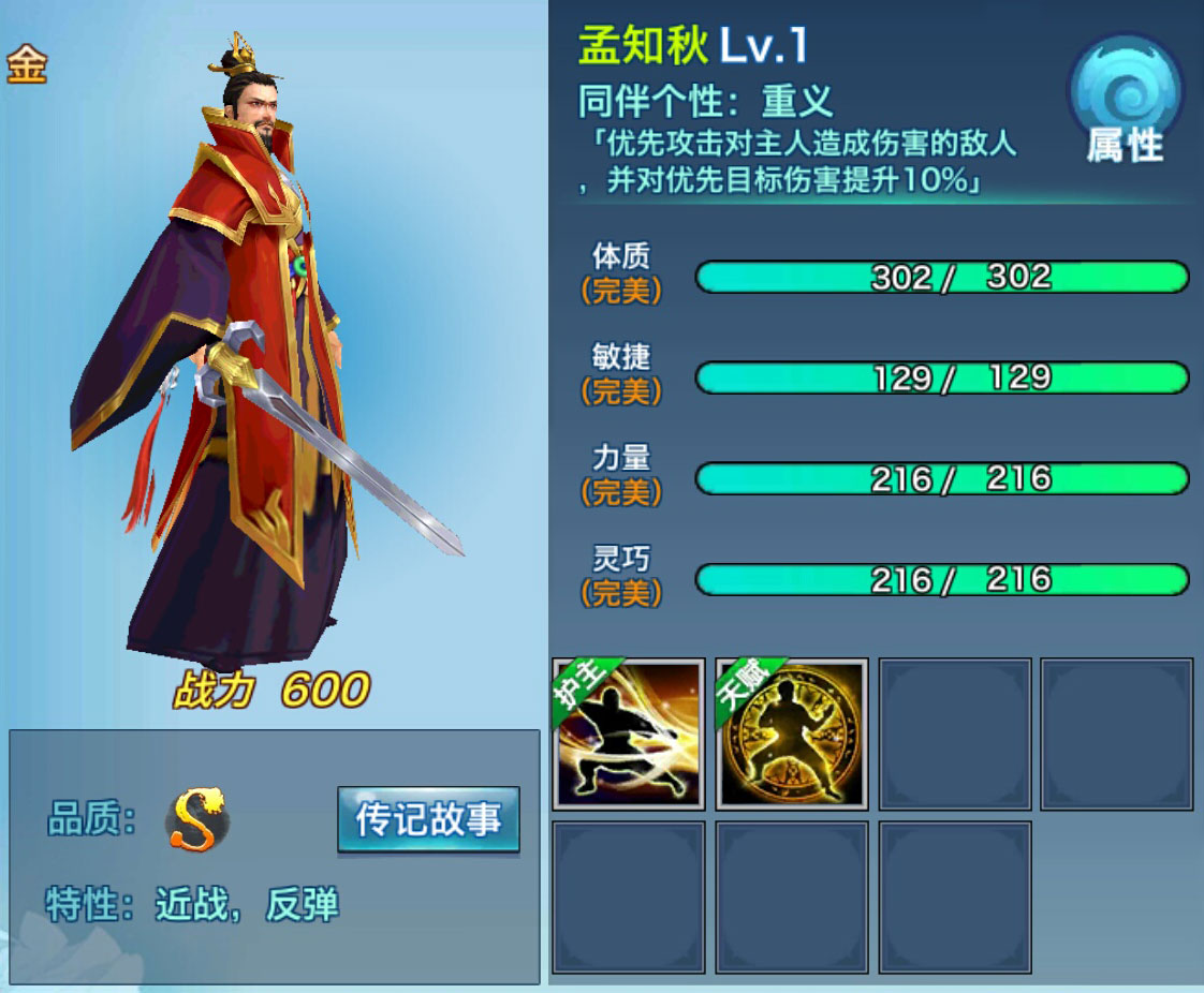 剑侠情缘移动版孟知秋